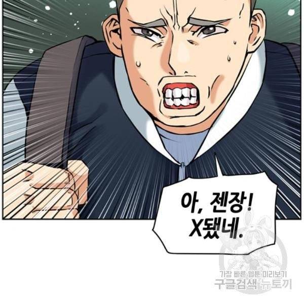 서울역 드루이드 14화 79