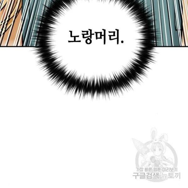서울역 드루이드 14화 87