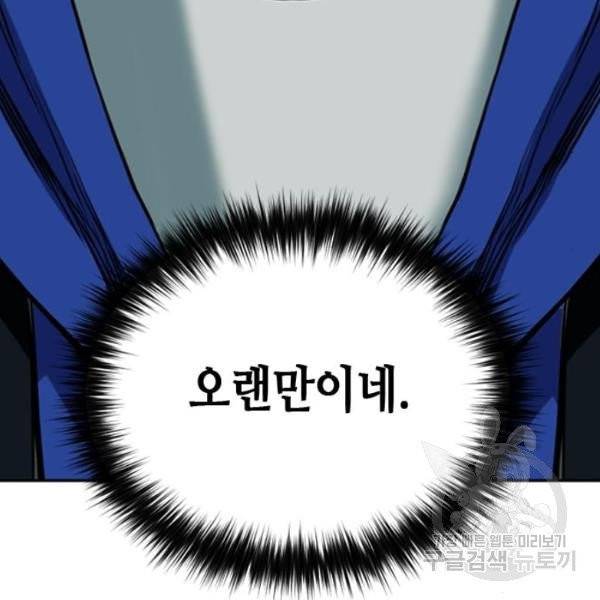 서울역 드루이드 14화 90