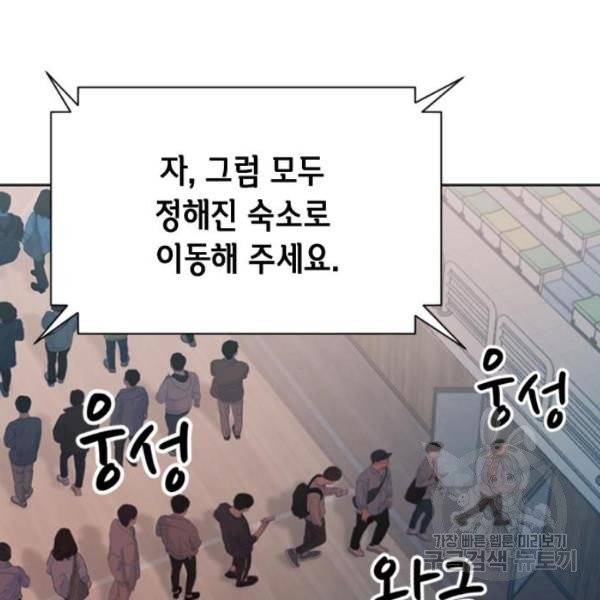 서울역 드루이드 14화 101