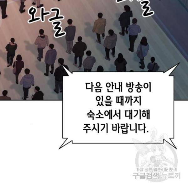서울역 드루이드 14화 102