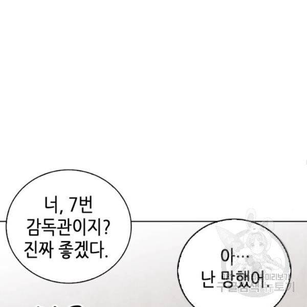 서울역 드루이드 14화 103