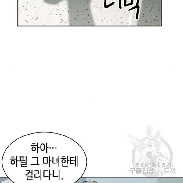 서울역 드루이드 14화 108