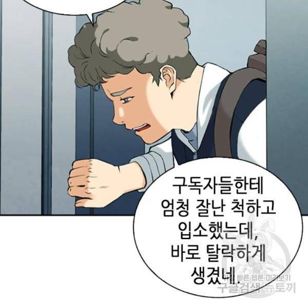 서울역 드루이드 14화 109