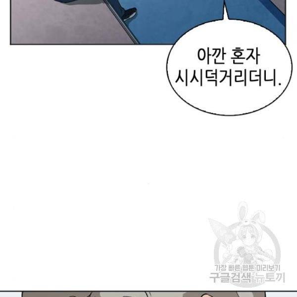 서울역 드루이드 14화 122