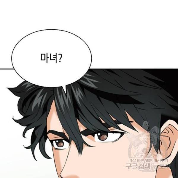 서울역 드루이드 14화 130