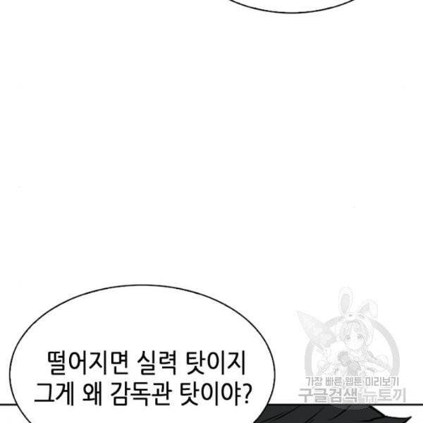 서울역 드루이드 14화 134