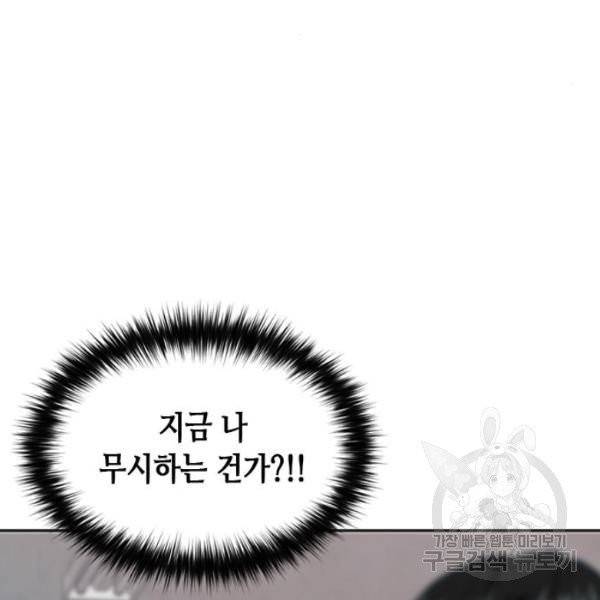 서울역 드루이드 14화 139