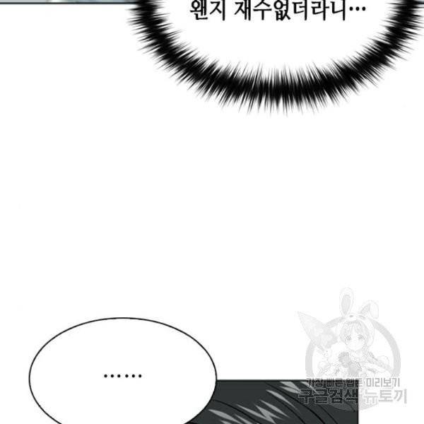 서울역 드루이드 14화 141
