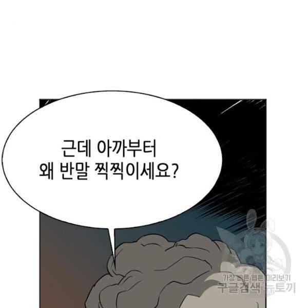 서울역 드루이드 14화 144