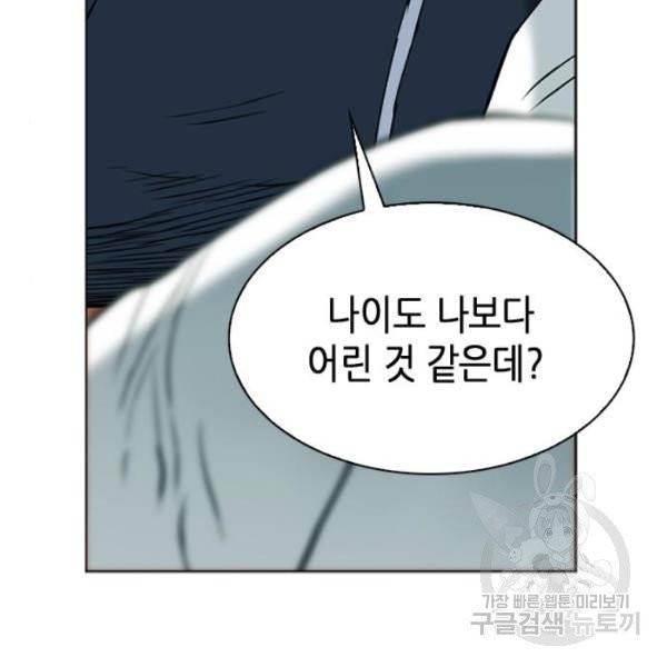서울역 드루이드 14화 146