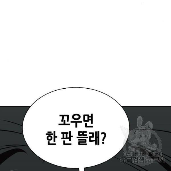서울역 드루이드 14화 147
