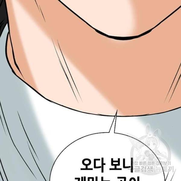 서울역 드루이드 14화 150