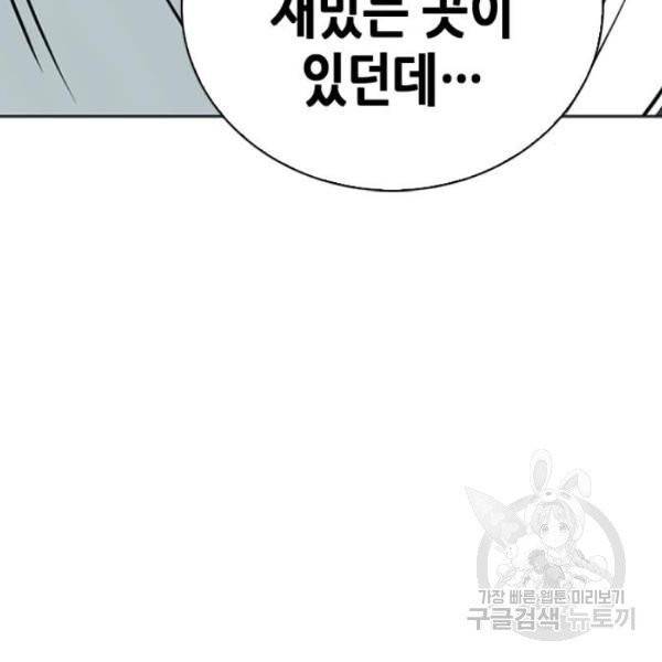서울역 드루이드 14화 151