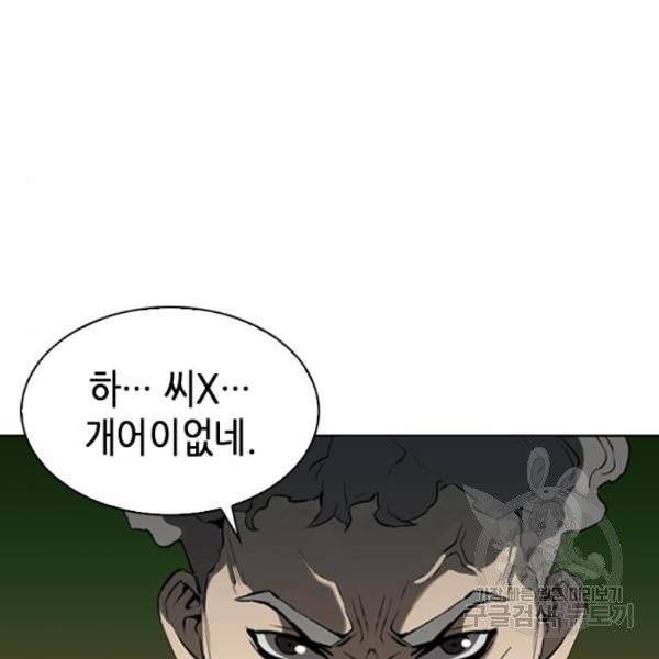서울역 드루이드 14화 153