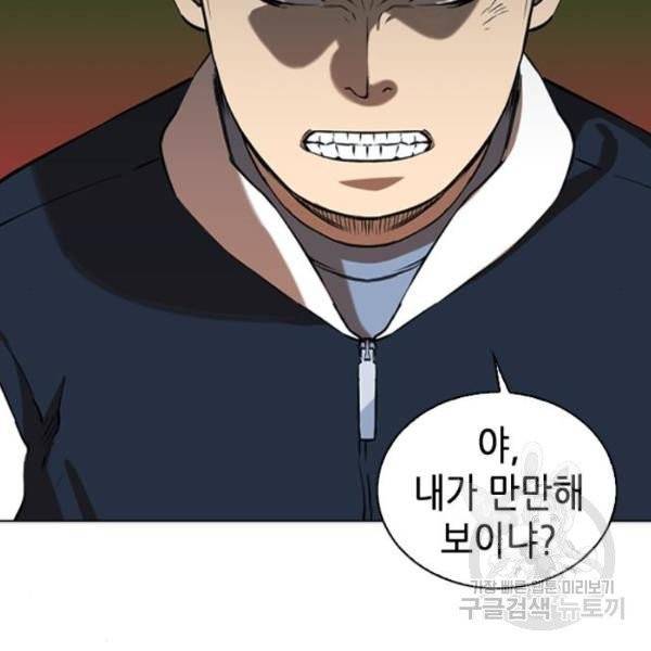 서울역 드루이드 14화 154