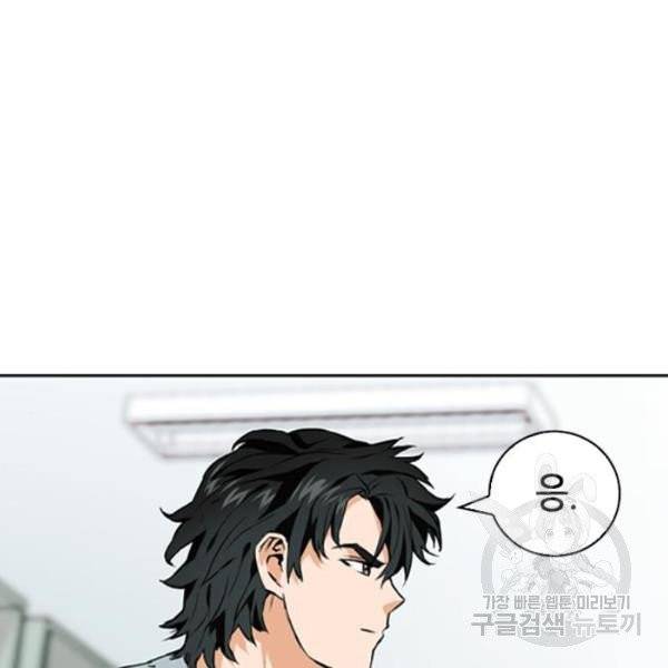 서울역 드루이드 14화 155