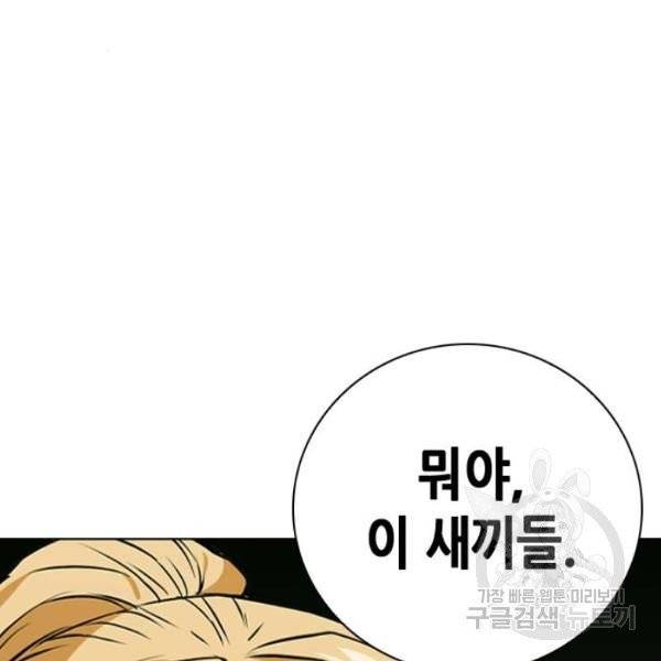 서울역 드루이드 14화 169