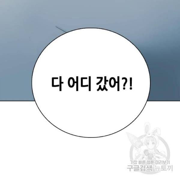 서울역 드루이드 14화 172
