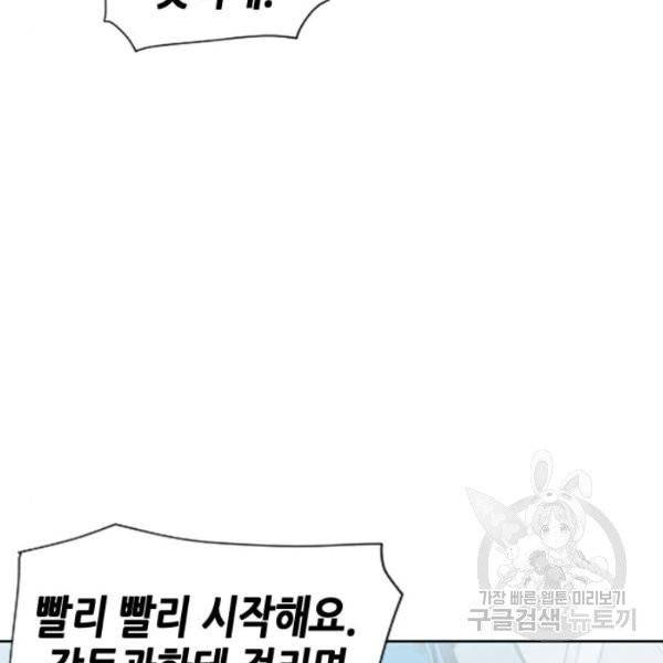 서울역 드루이드 14화 176