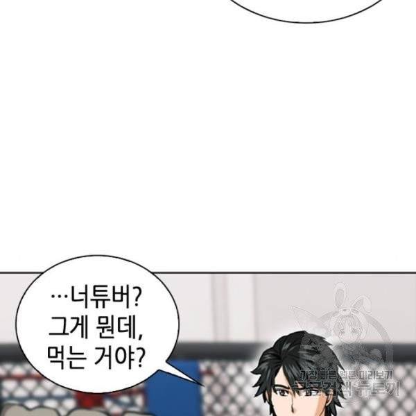서울역 드루이드 14화 182