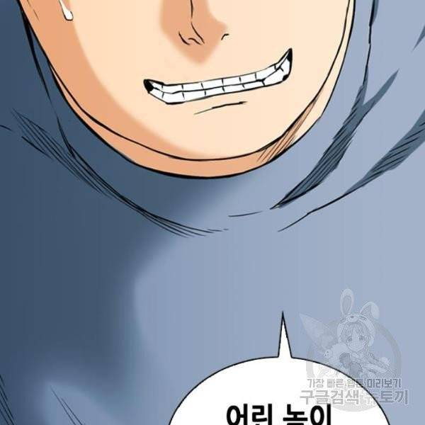 서울역 드루이드 14화 186