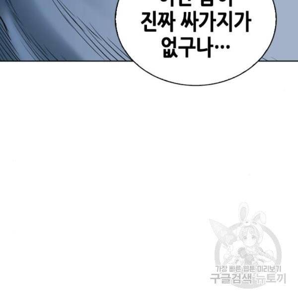 서울역 드루이드 14화 187