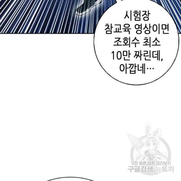 서울역 드루이드 14화 191
