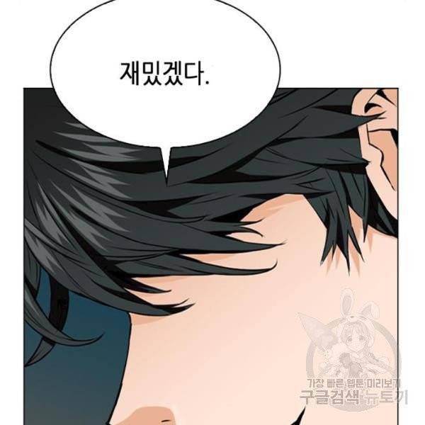 서울역 드루이드 14화 192