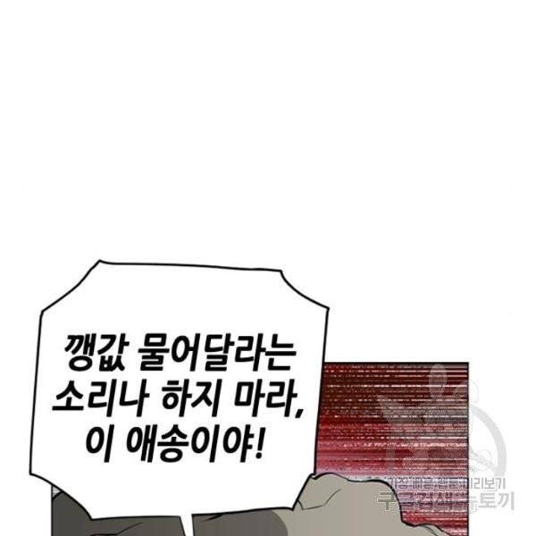 서울역 드루이드 14화 194