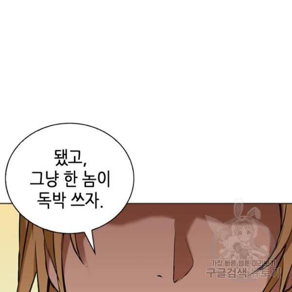 서울역 드루이드 14화 222