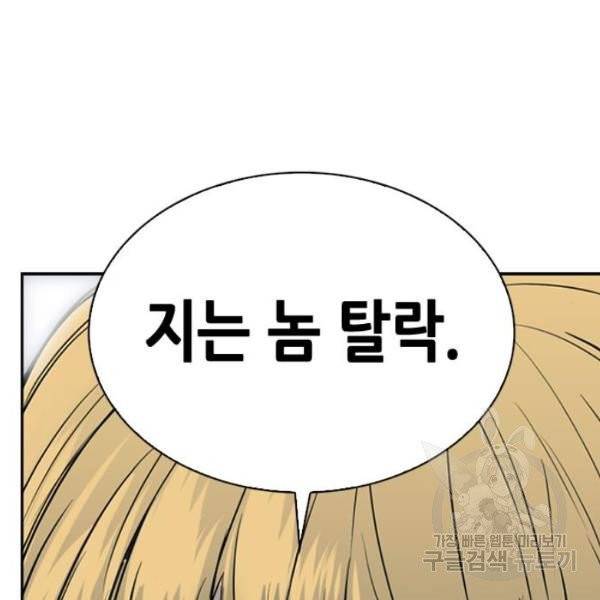 서울역 드루이드 14화 227