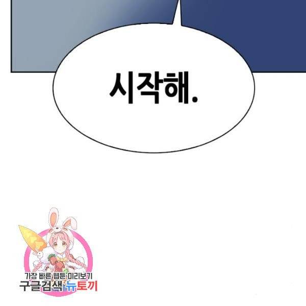 서울역 드루이드 14화 230