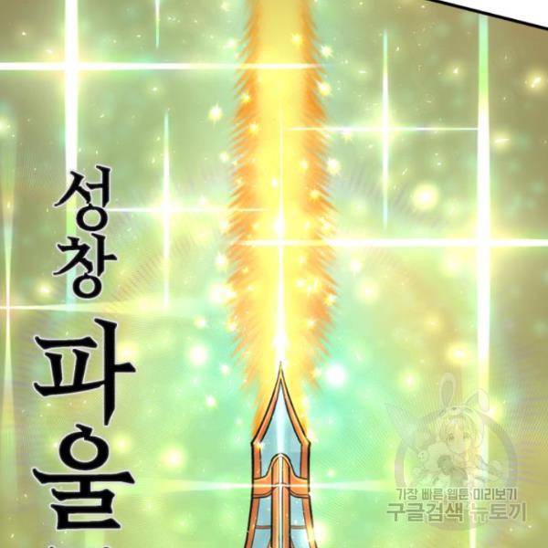 용사가 돌아왔다 14화 38