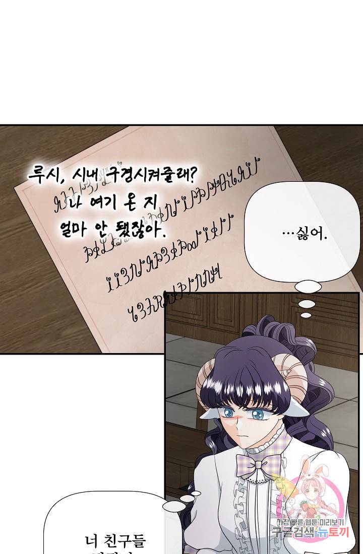 늑대지만 해치지 않아요 27화 1