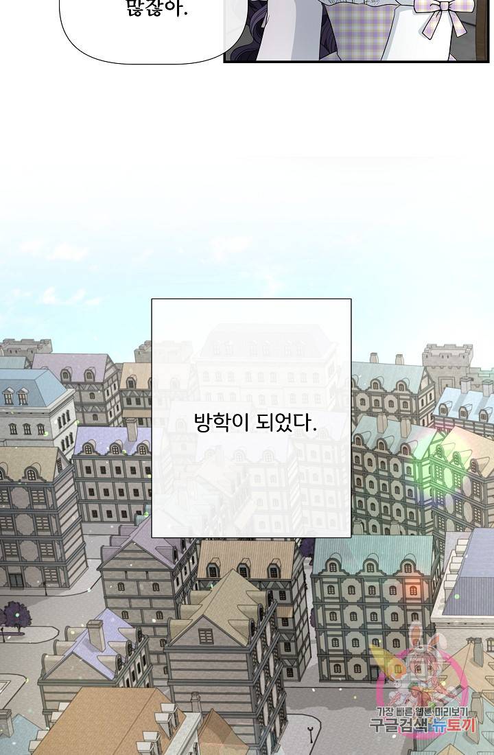 늑대지만 해치지 않아요 27화 2
