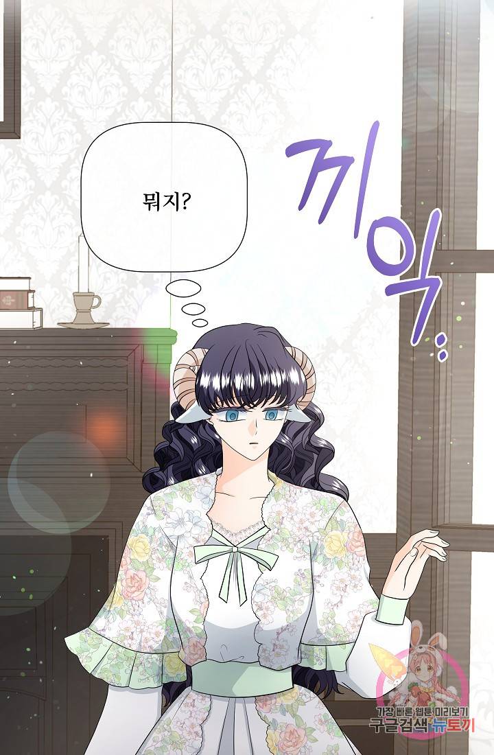 늑대지만 해치지 않아요 27화 6