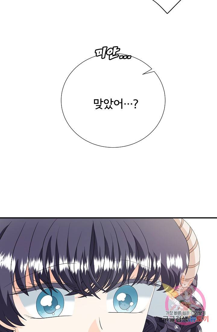 늑대지만 해치지 않아요 27화 8