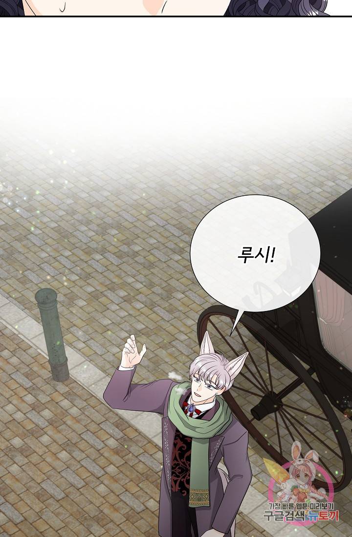 늑대지만 해치지 않아요 27화 9