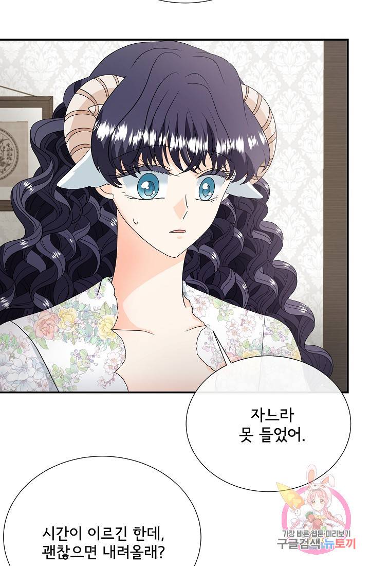 늑대지만 해치지 않아요 27화 13