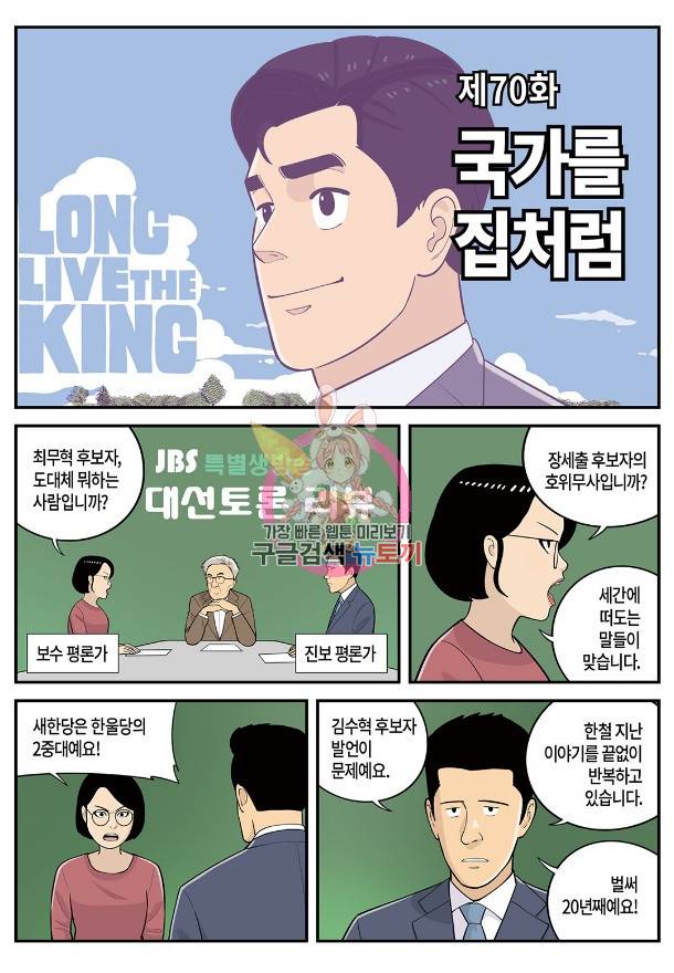 롱리브더킹 시즌4 제70화 1
