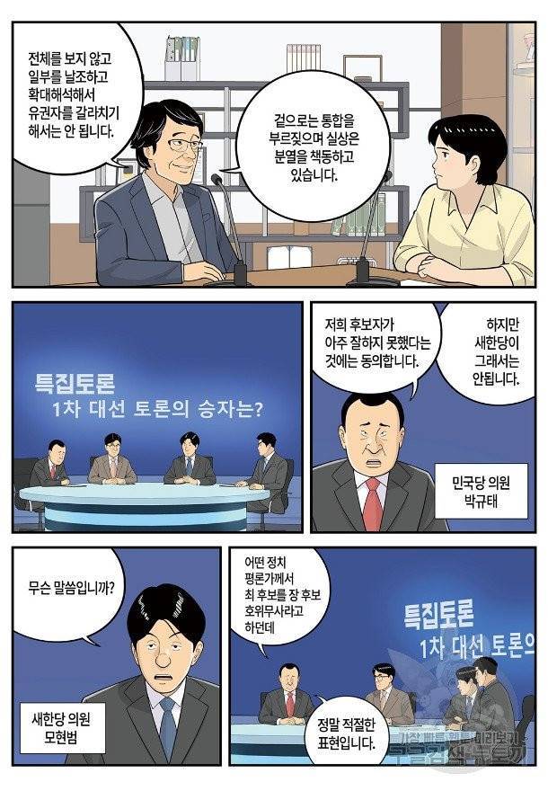 롱리브더킹 시즌4 제70화 4