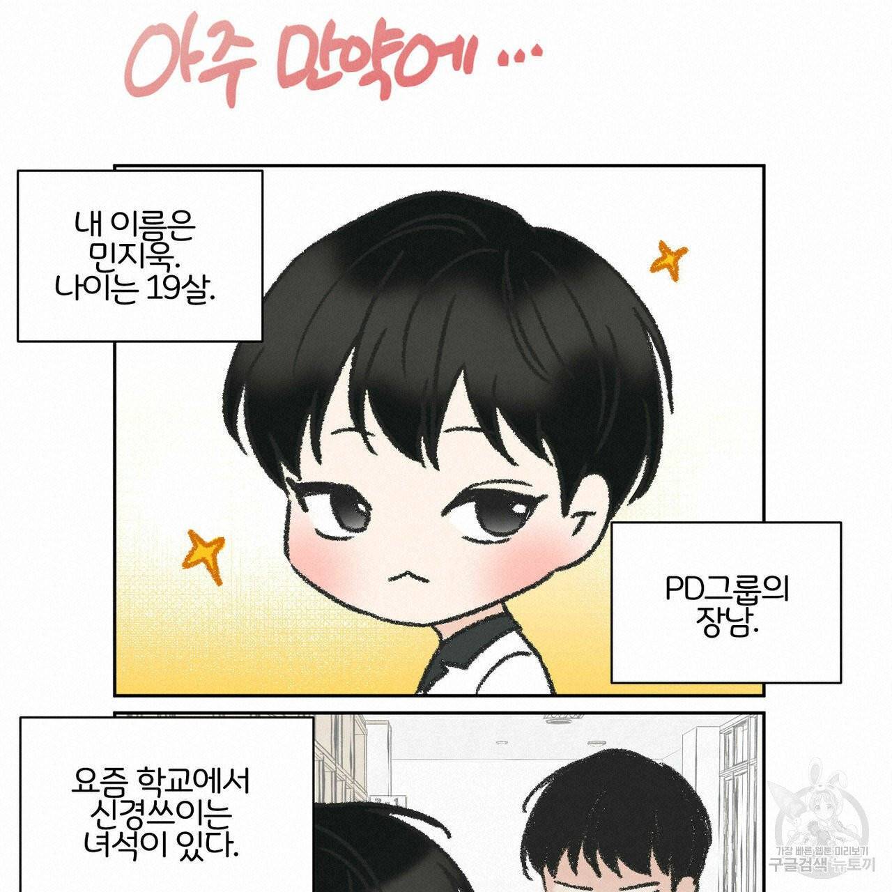나를 사랑하지 않아도 휴재 특별편 3