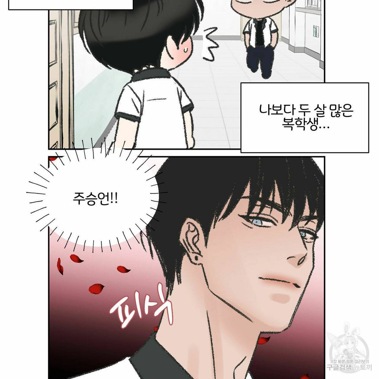 나를 사랑하지 않아도 휴재 특별편 4
