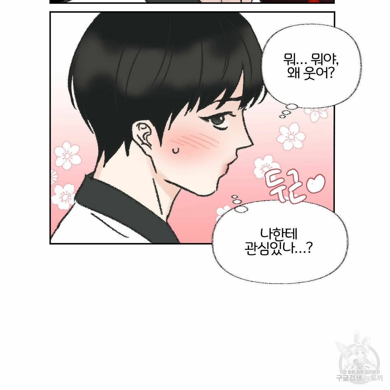 나를 사랑하지 않아도 휴재 특별편 5