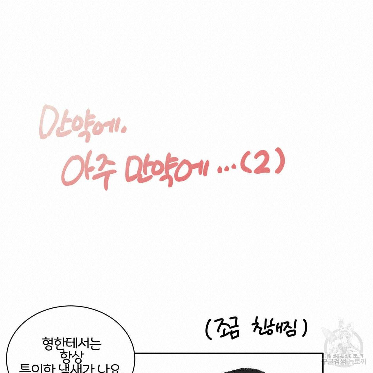 나를 사랑하지 않아도 휴재 특별편 6