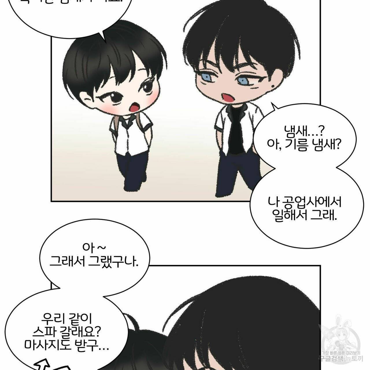 나를 사랑하지 않아도 휴재 특별편 7