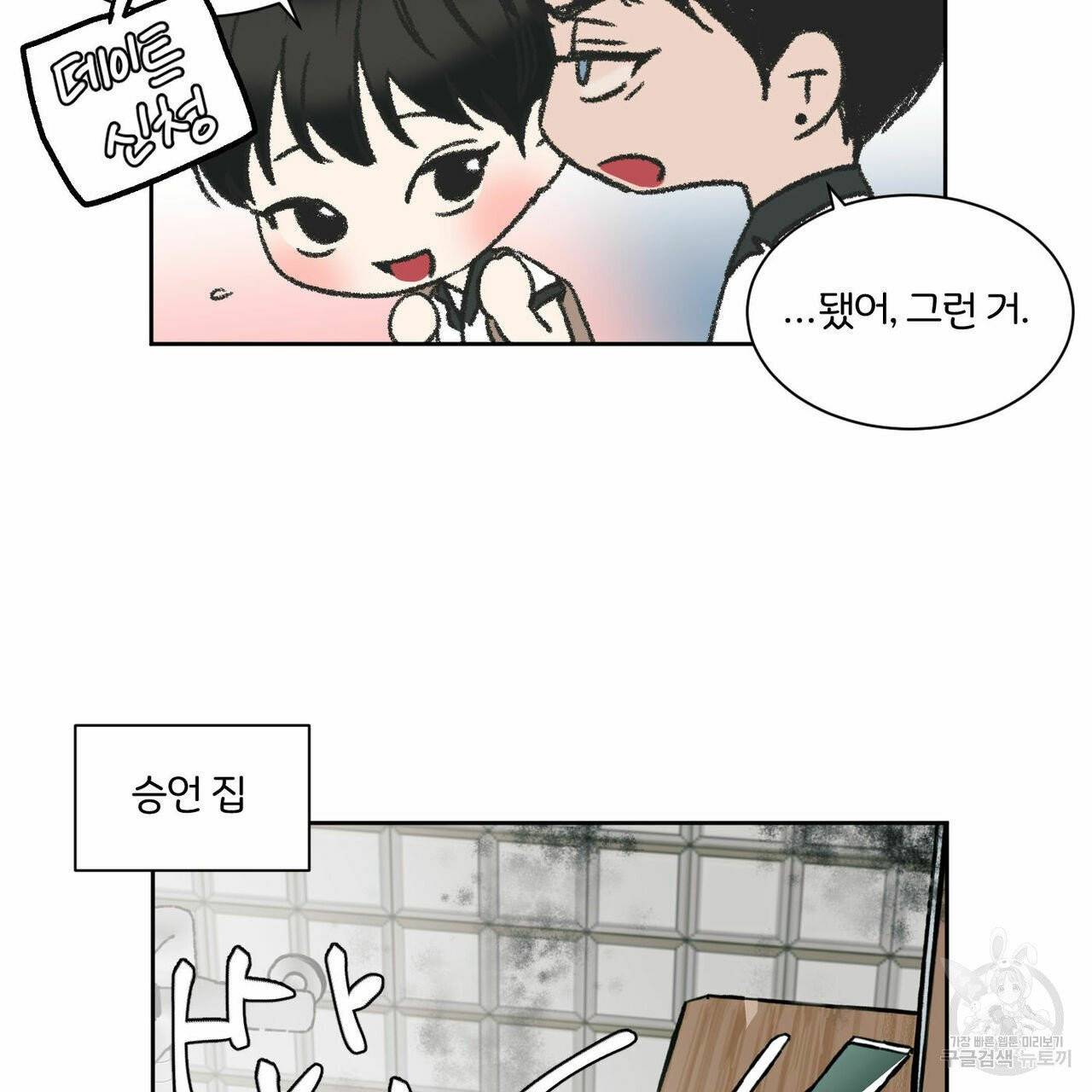 나를 사랑하지 않아도 휴재 특별편 8