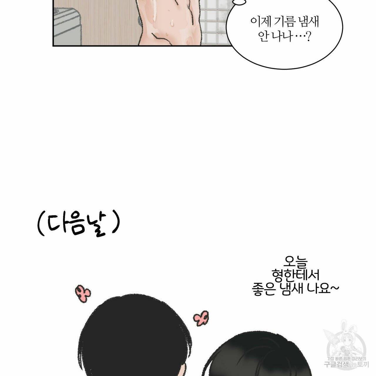 나를 사랑하지 않아도 휴재 특별편 10