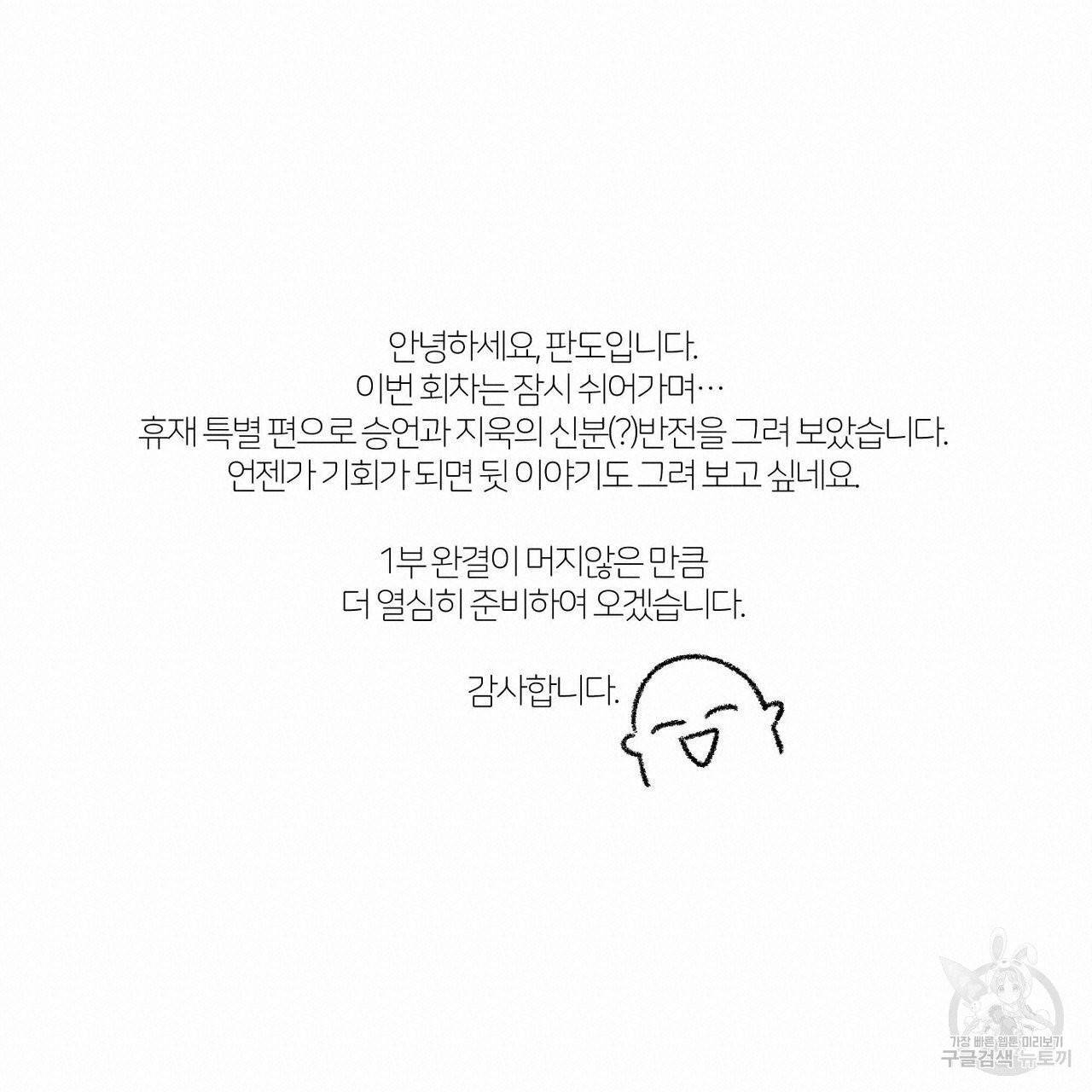 나를 사랑하지 않아도 휴재 특별편 12